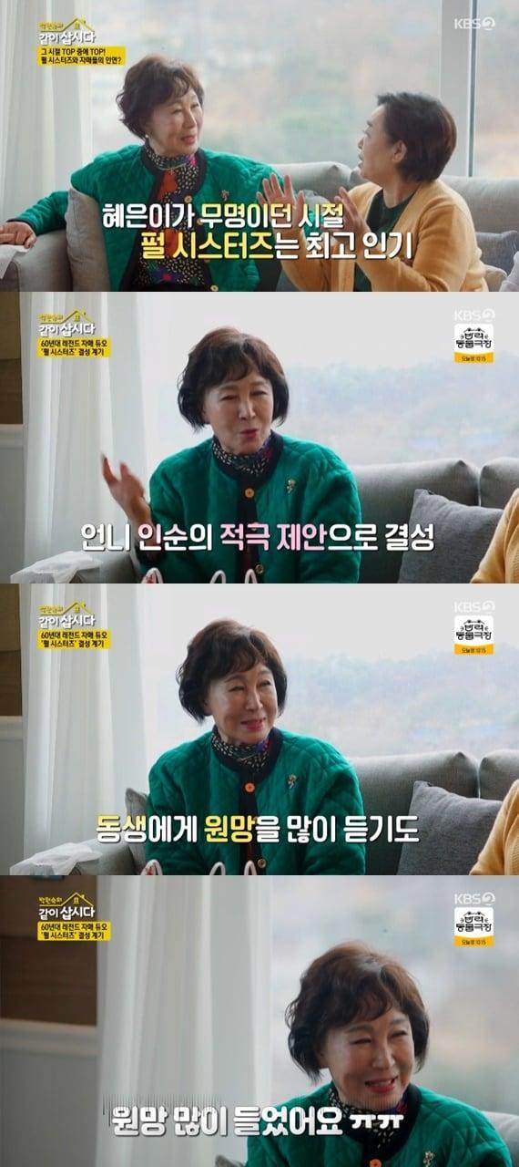 본문 이미지 - KBS 2TV '박원숙의 같이 삽시다 시즌3' 캡처