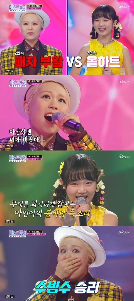 본문 이미지 - TV조선 '미스트롯 3' 캡처