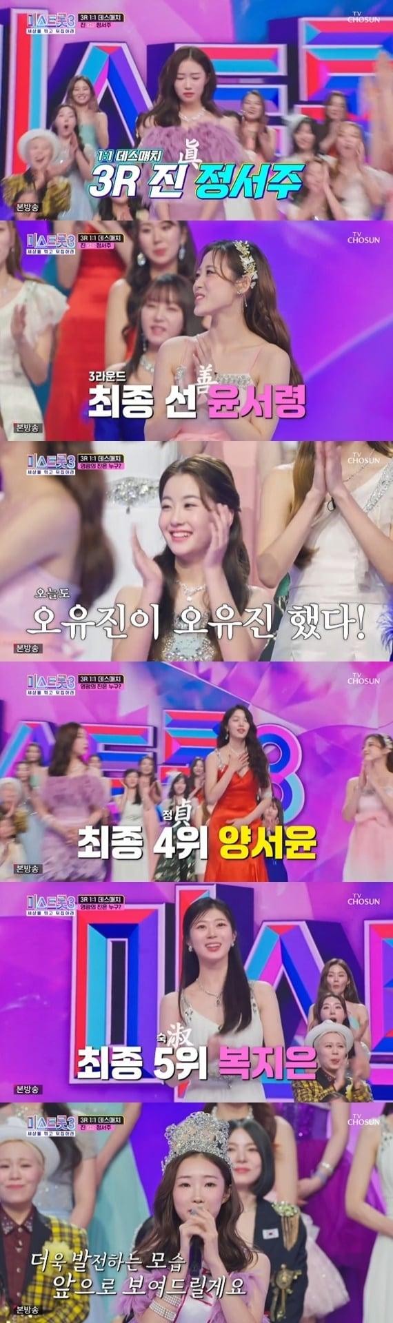 본문 이미지 - TV조선 '미스트롯 3' 캡처