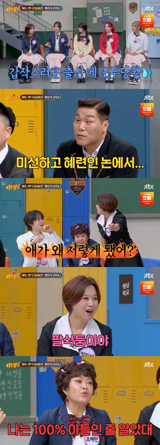 본문 이미지 -   JTBC '아는 형님' 방송화면 캡처