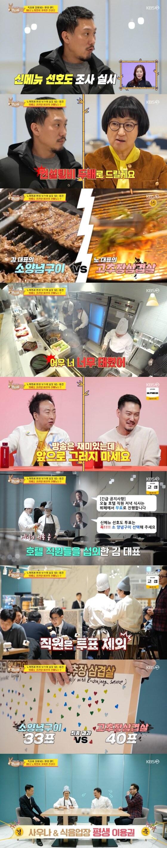 본문 이미지 -  KBS 2TV 사장님 귀는 당나귀 귀 방송화면 갈무리 