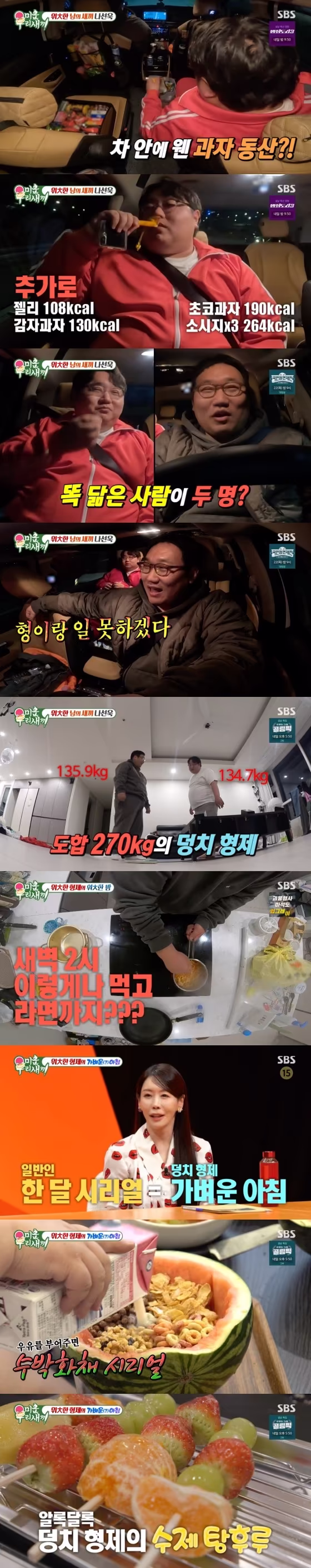 본문 이미지 -  '미운 우리 새끼' 방송화면 갈무리   