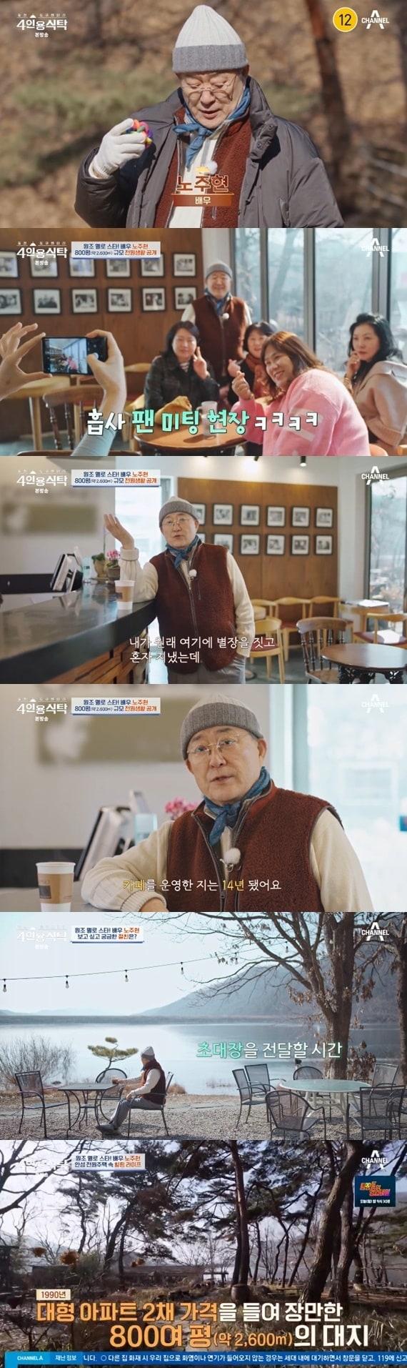 본문 이미지 - 채널A '절친 토큐멘터리 4인용식탁'