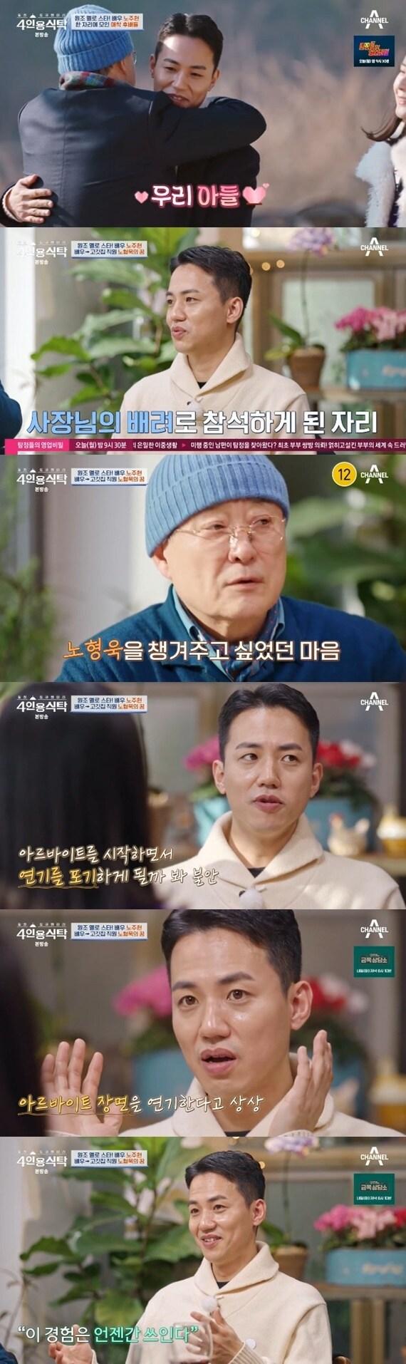 본문 이미지 - 채널A '절친 토큐멘터리 4인용식탁'