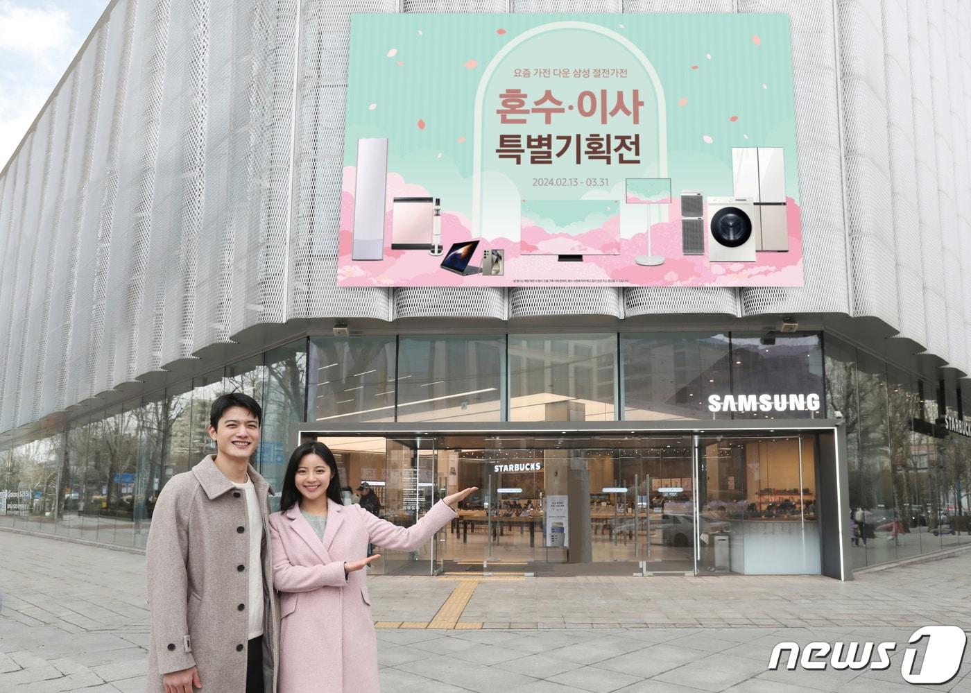 본문 이미지 - 삼성전자는 결혼·이사 시즌을 맞아 '혼수·이사 특별 기획전'을 실시한다고 13일 밝혔다. 행사 기간은 이날부터 다음달 31일까지다. (삼성전자 제공) 2024.2.13/뉴스1