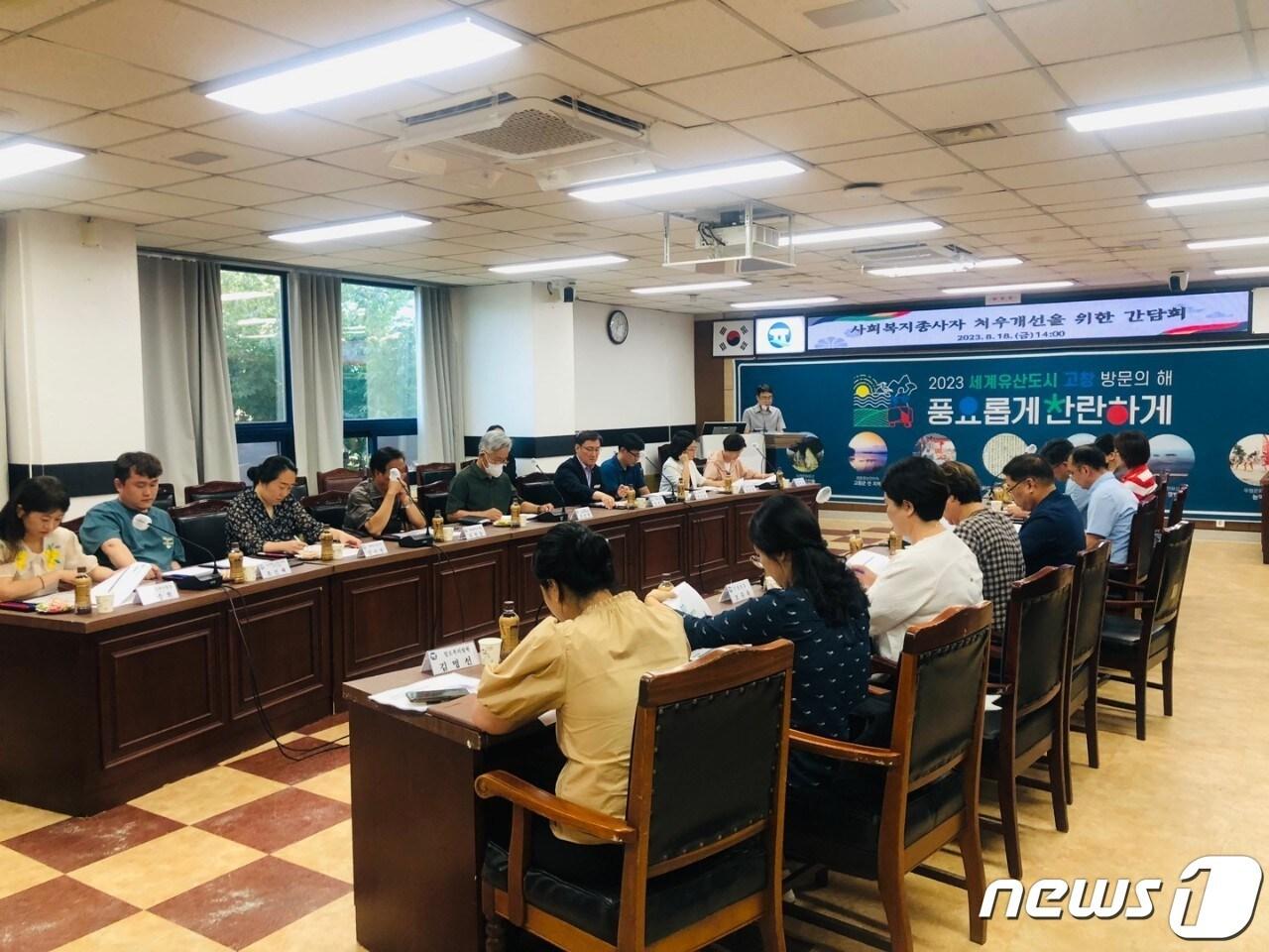 본문 이미지 - 고창군 사회복지종사자 간담회 자료사잔(고창군 제공)2024.2.13/뉴스1 