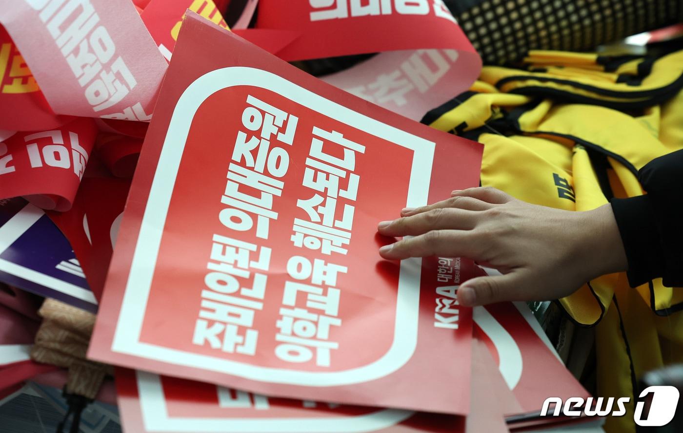 정부의 의대증원에 반발한 전공의(인턴·레지던트)·의대생들이 증원 정책을 저지하기 위한 논의에 착수한 가운데 지난 13일 서울 용산구 대한의사협회에 의대 증원을 반대하는 손팻말이 놓여 있다.  2024.2.13/뉴스1 ⓒ News1 박지혜 기자