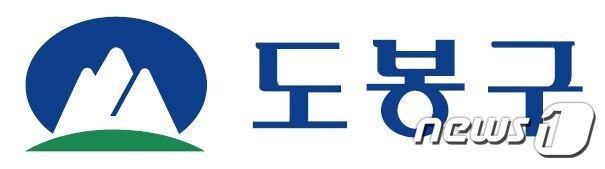 본문 이미지 -  도봉구 로고 (도봉구 제공)