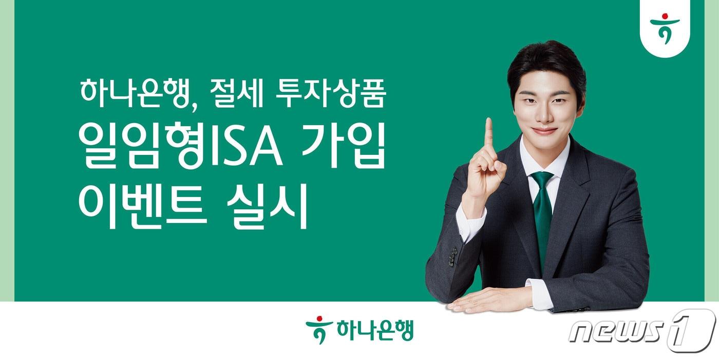 (하나은행 제공)