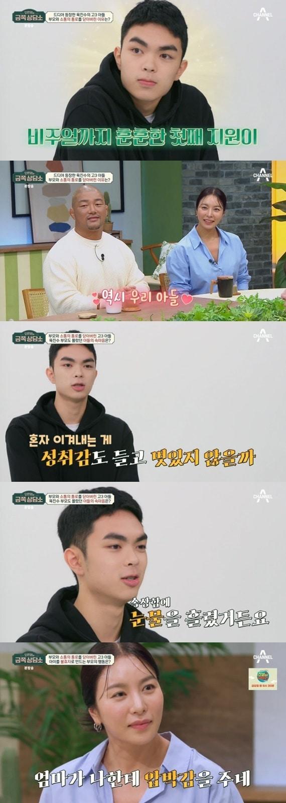 본문 이미지 - 채널A '오은영의 금쪽 상담소'