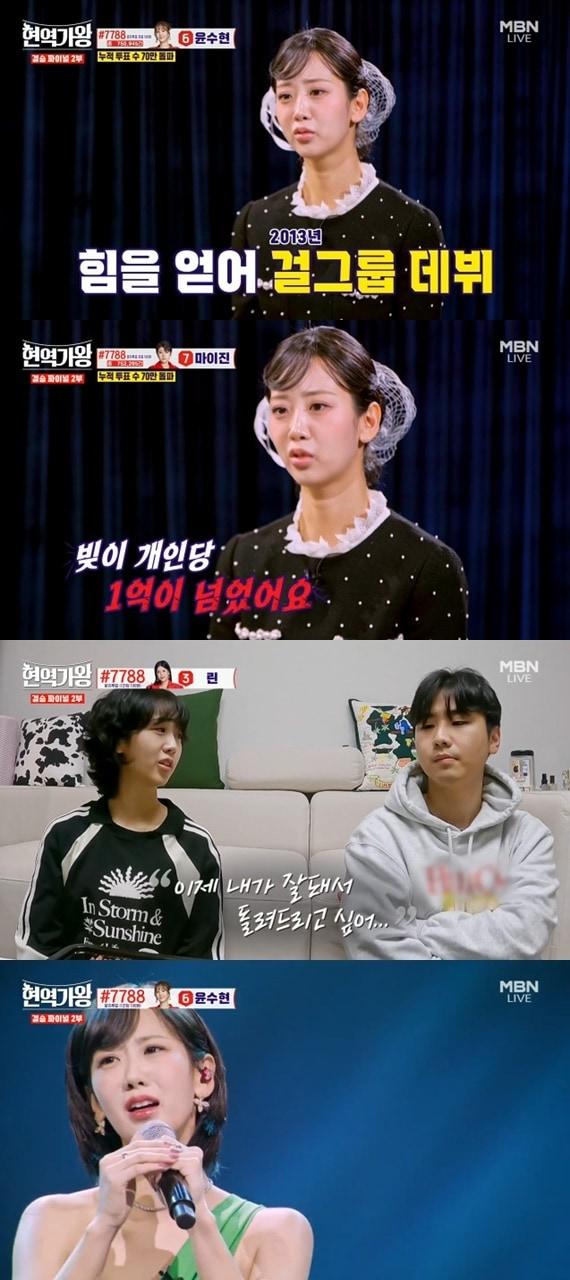 본문 이미지 - MBN '현역가왕' 캡처