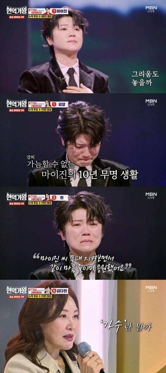 본문 이미지 - MBN '현역가왕' 캡처