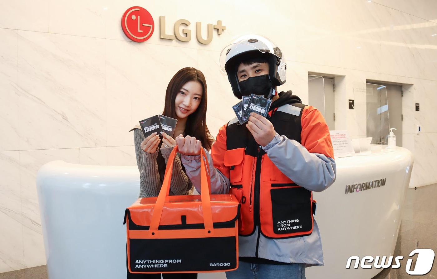  바로고·LG유플러스 원칩 ZI금배송 이미지(바로고 제공)