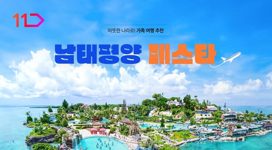 본문 이미지 - (11번가 제공)