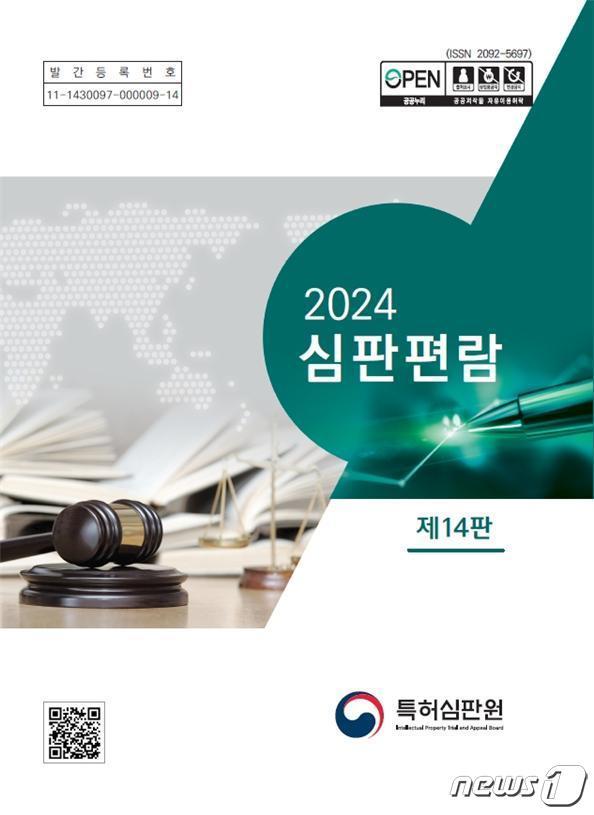 본문 이미지 - 심판편람 개정판(제14판) 표지