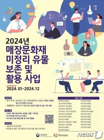 본문 이미지 - &#39;2024 매장문화재 미정리 유물 보존 및 활용 사업&#39; 설명회. 문화재청 제공.