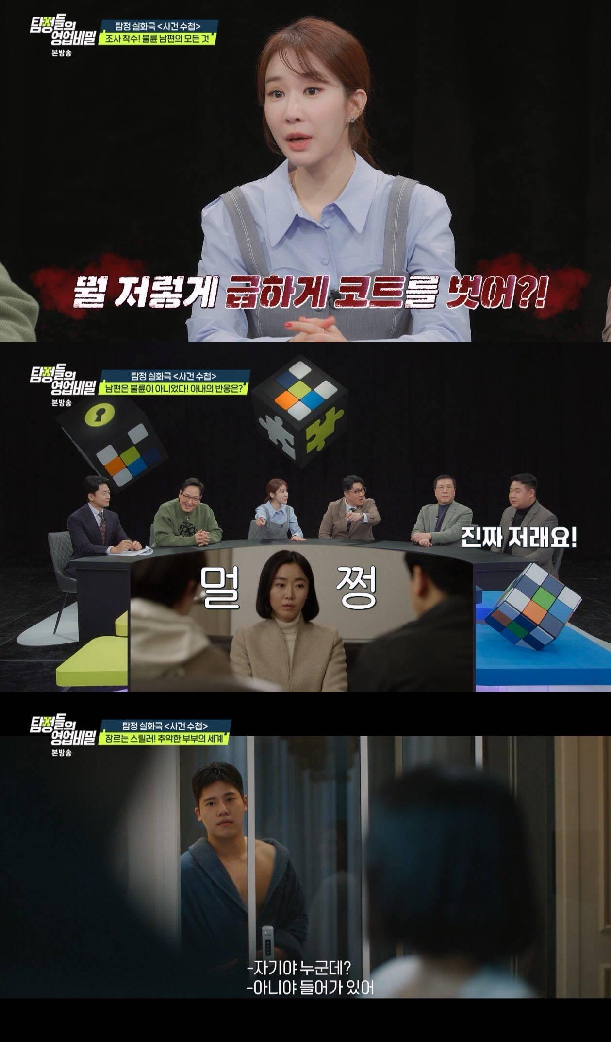 본문 이미지 - 채널A '탐정들의 영업비밀' 방송 화면