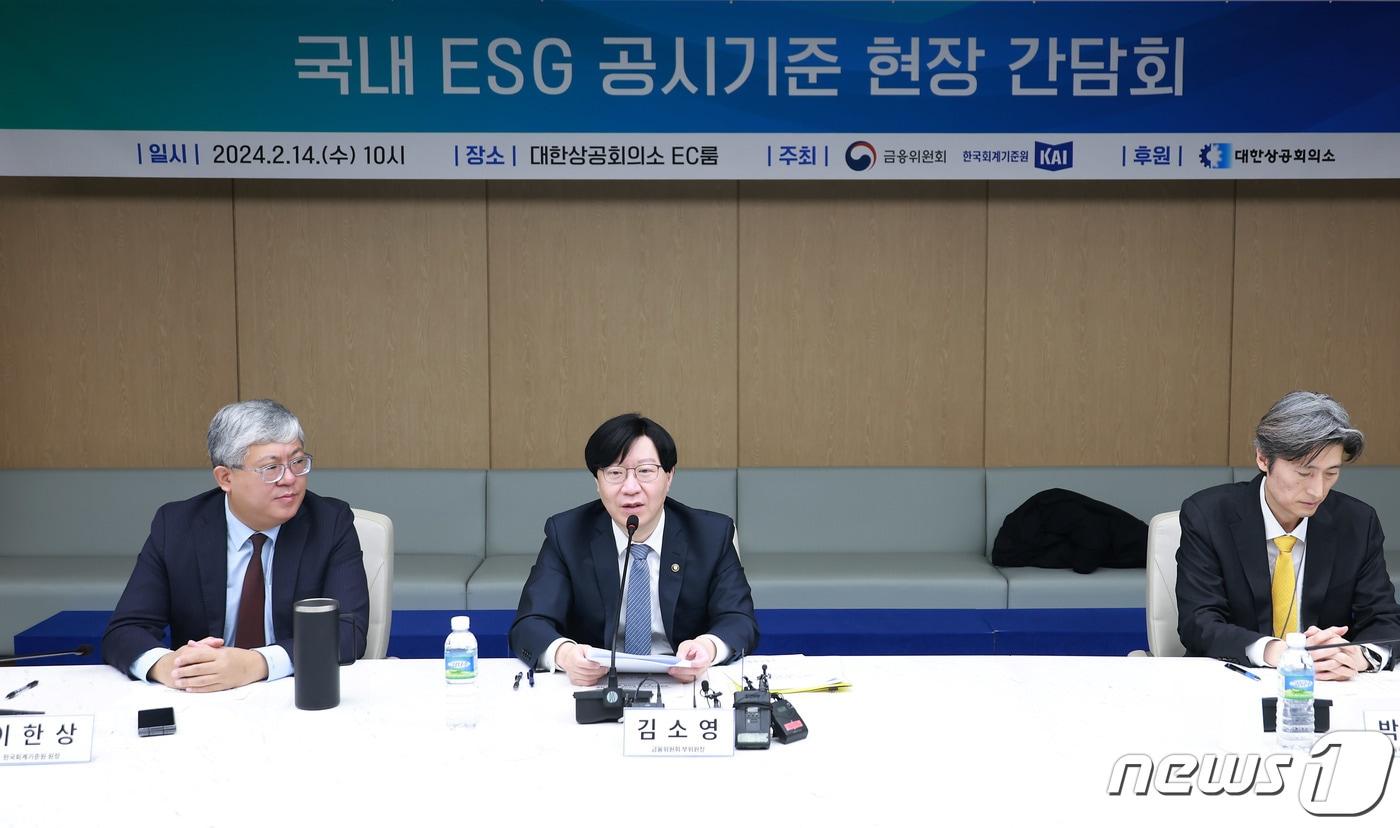 김소영 금융위원회 부위원장이 14일 오전 서울 중구 대한상공회의소에서 열린 국내 ESG 공시기준 간담회를 주재하고 있다. (금융위원회 제공) 2024.2.14/뉴스1