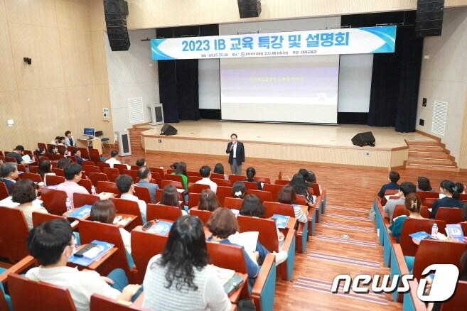 본문 이미지 - 지난해 전북교육청에서 개최된 ‘IB 프로그램 특강 및 설명회’ 모습(전북교육청 제공)/뉴스1