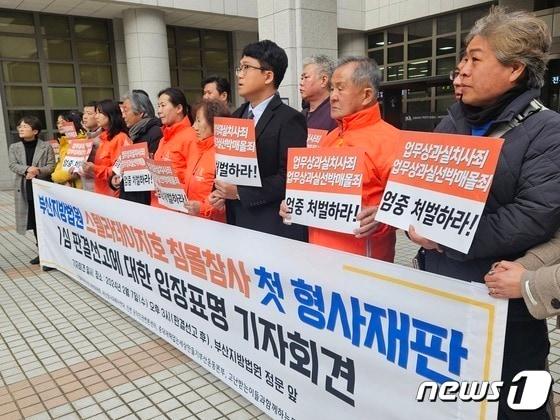 본문 이미지 - 스텔라데이지호 미수습자 가족 및 대책위 관계자들이 부산지법 앞에서 피고인들의 엄중처벌을 요구하고 있다. 2024.2.7 /뉴스1 ⓒ News1 권영지 기자 