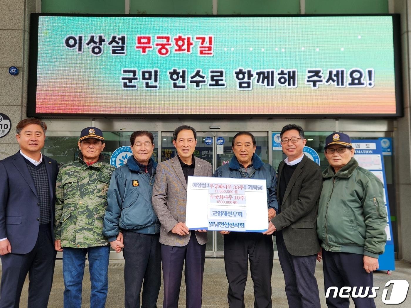 본문 이미지 - 월남전참전자회 진천군지회와 고엽제전우회 진천군지회 무궁화 헌수.(진천군 제공)/뉴스1