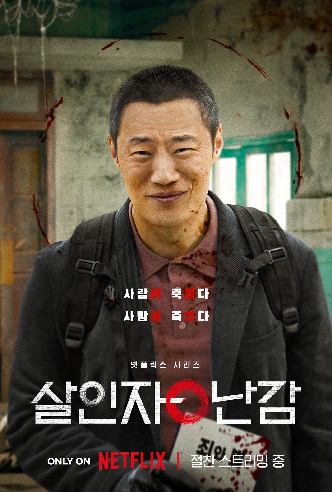 본문 이미지 - '살인자ㅇ난감' 포스터