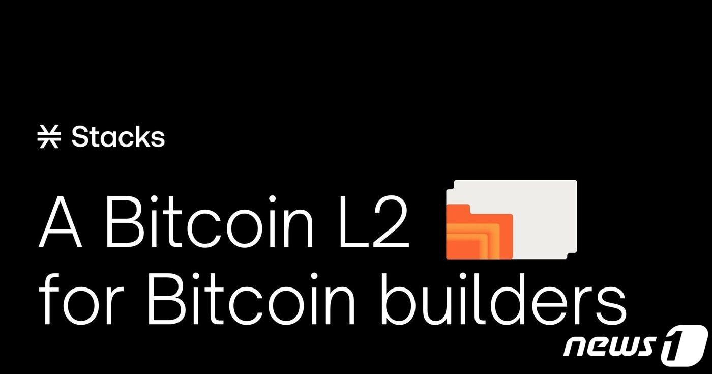 비트코인 레이어2 프로젝트 스택스. (스택스 공식 홈페이지 갈무리)