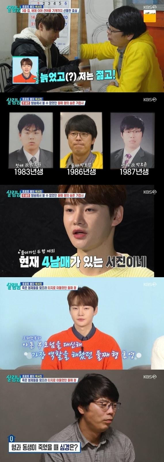 본문 이미지 - KBS 2TV '살림하는 남자들 시즌2' 캡처