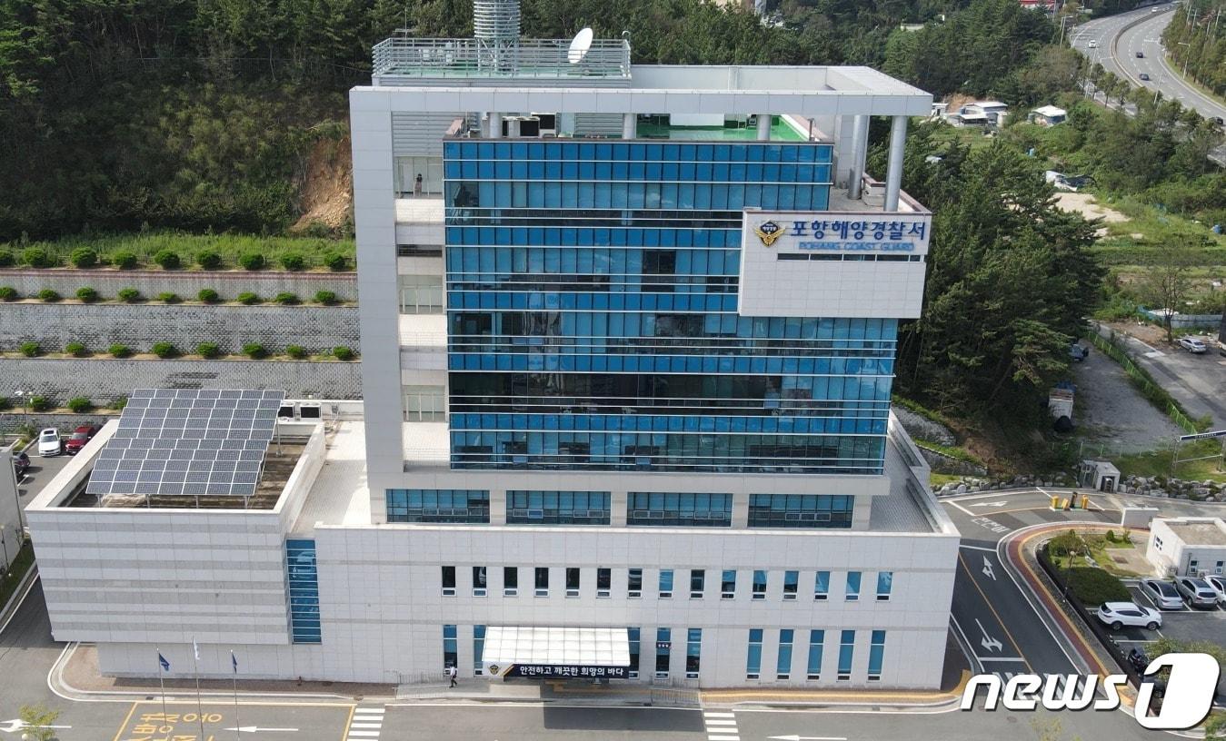 본문 이미지 -  경북 포항해양경찰서. <자료사진> /뉴스1
