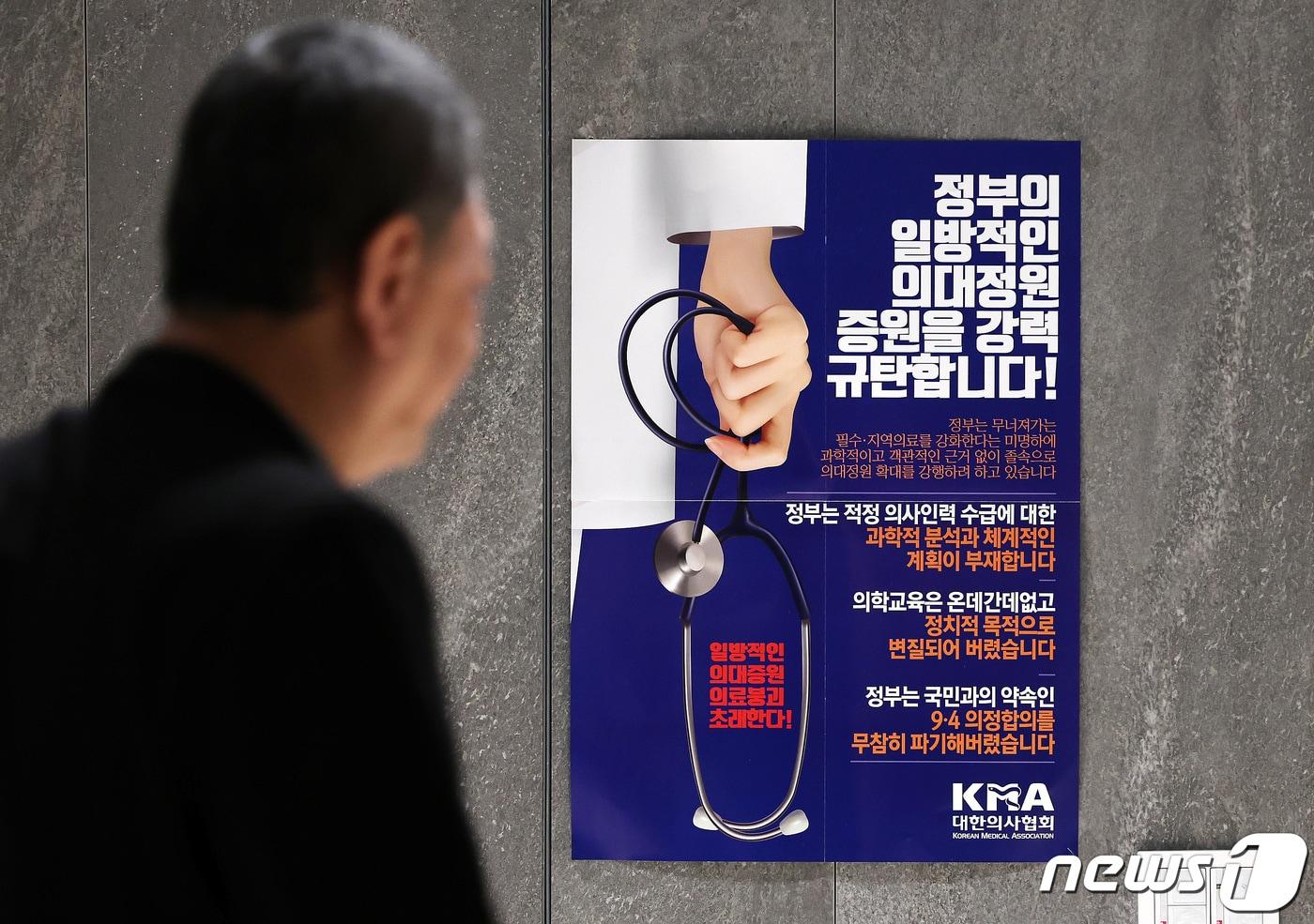 본문 이미지 - 의협 139차 상임위원회가 열린 15일 오전 서울 용산구 대한의사협회에서 관계자들이 회의장으로 이동하고 있다. 대한의사협회 비상대책위원회는 이날 서울시의사회, 대전시의사회 등 11개 시·도 의사회가 각 지역에서 궐기대회를 진행한다. 2024.2.15/뉴스1 ⓒ News1 박지혜 기자