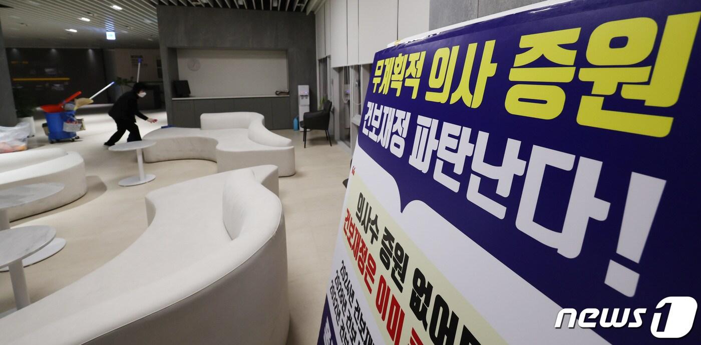 본문 이미지 - 15일 오전 서울 용산구 대한의사협회에 정부의 의료개혁을 반대하는 팻말이 놓여 있다. 대한의사협회 비상대책위원회는 이날 서울시의사회, 대전시의사회 등 11개 시·도 의사회가 각 지역에서 궐기대회를 진행한다. 2024.2.15/뉴스1 ⓒ News1 박지혜 기자