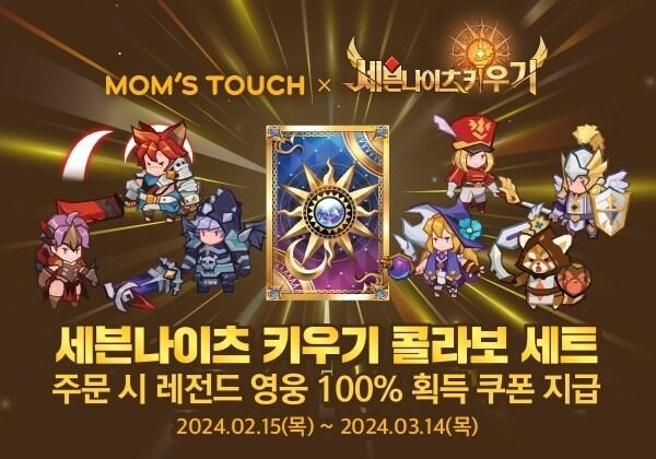 본문 이미지 - 맘스터치는 넷마블의 인기 게임인 '세븐나이츠 키우기'와 손잡고 한정판 콜라보 세트 메뉴를 출시한다.(맘스터치제공)