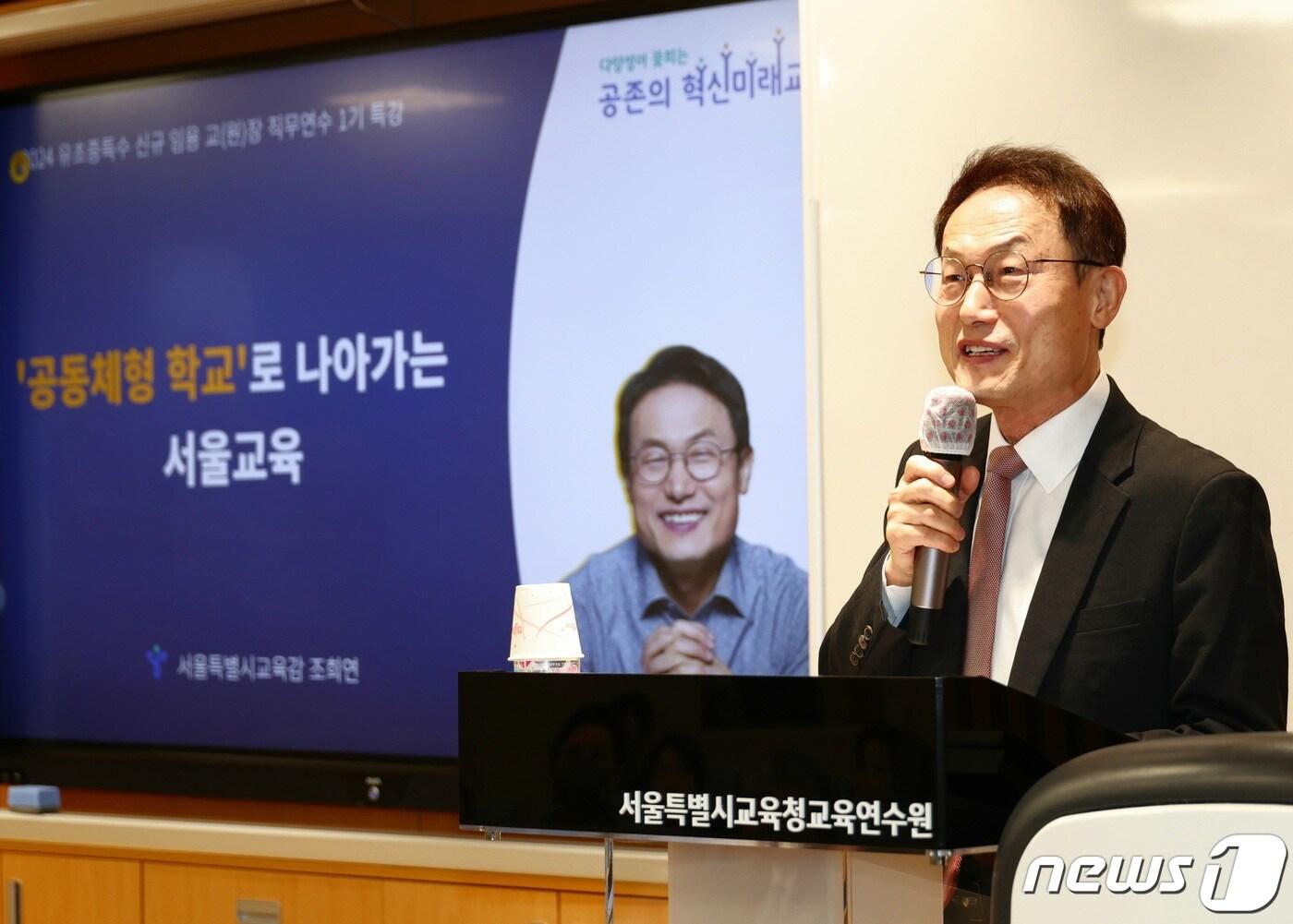 본문 이미지 - 조희연 서울시교육감이 지난달 15일 오전 서울 서초구 서울교육연수원에서 열린 2024 유·초·중·특수 신규 임용 교(원)장 직무연수에서 '공동체형 학교로 나아가는 서울교육'을 주제로 특강하고 있다. (서울시교육청 제공)/뉴스1