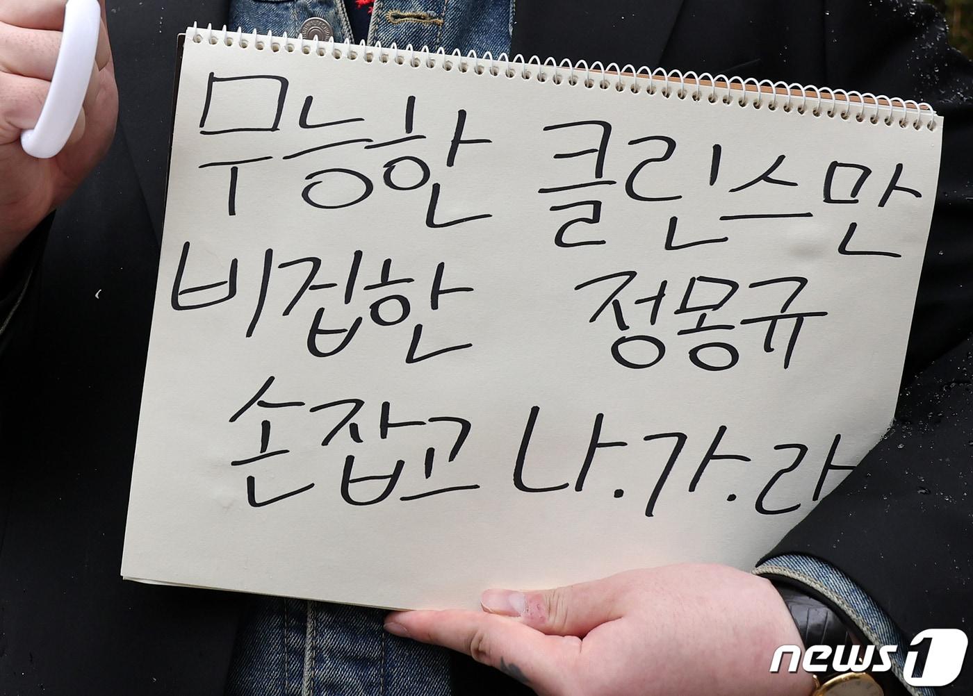 본문 이미지 - 2024년 제1차 전력강화위원회가 열리는 15일 오전 서울 종로구 신문로 축구협회 앞에서 한 축구팬이 정몽규 대한축구협회 회장과 위르겐 클린스만 대표팀 감독을 규탄하는 1인 시위를 펼치고 있다. 2024.2.15/뉴스1 ⓒ News1 김진환 기자