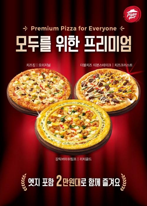 본문 이미지 - (한국피자헛 제공)