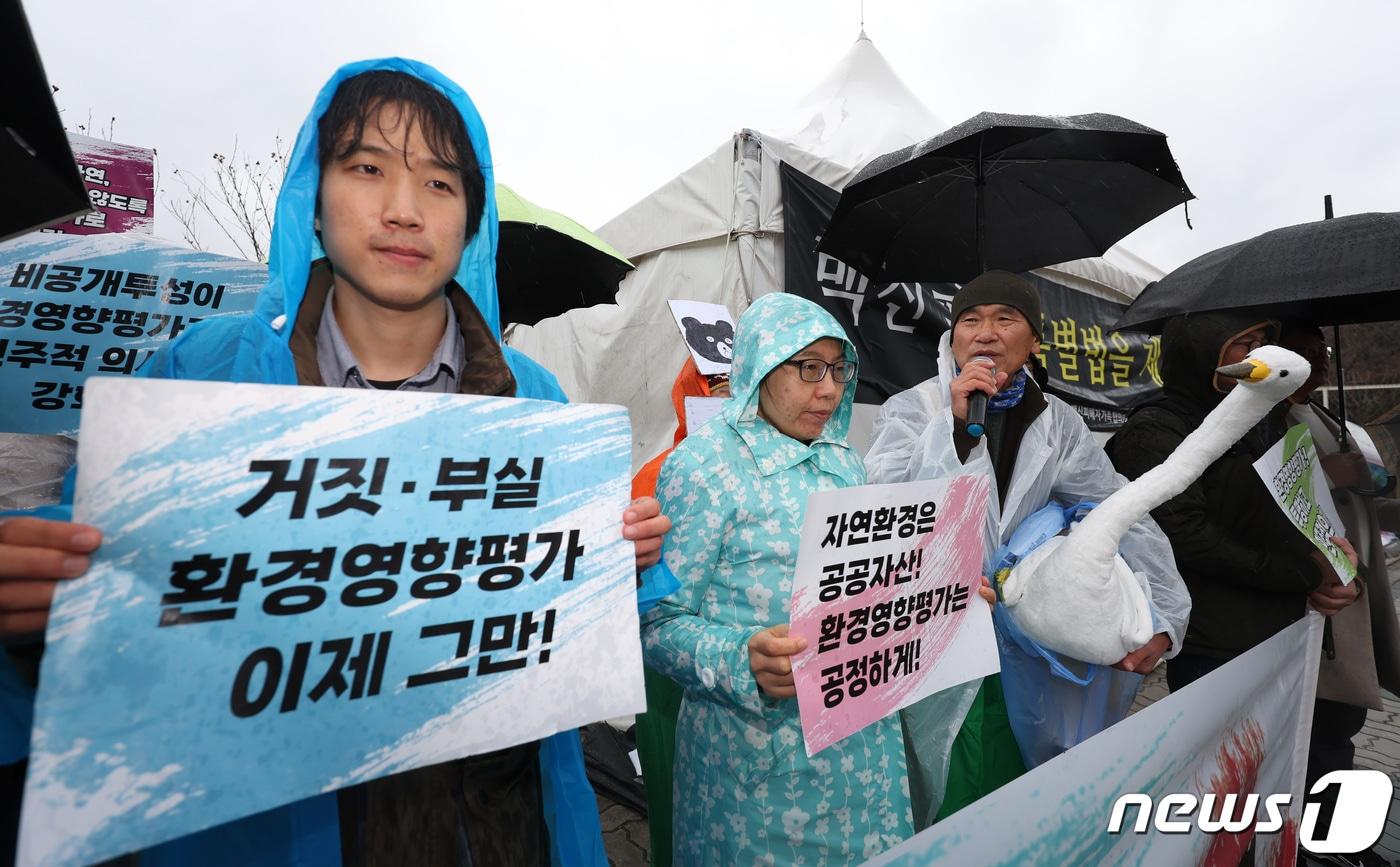 본문 이미지 - 환경영향평가 제도개선 전국연대 회원들이 2월 서울 여의도 국회 앞에서 열린 환경영향평가 제도개선 전국연대 출범 기자회견에서 환경영향평가 국가공탁제 도입과 제도 개선 등을 촉구하고 있는 모습. ⓒ News1 김민지 기자