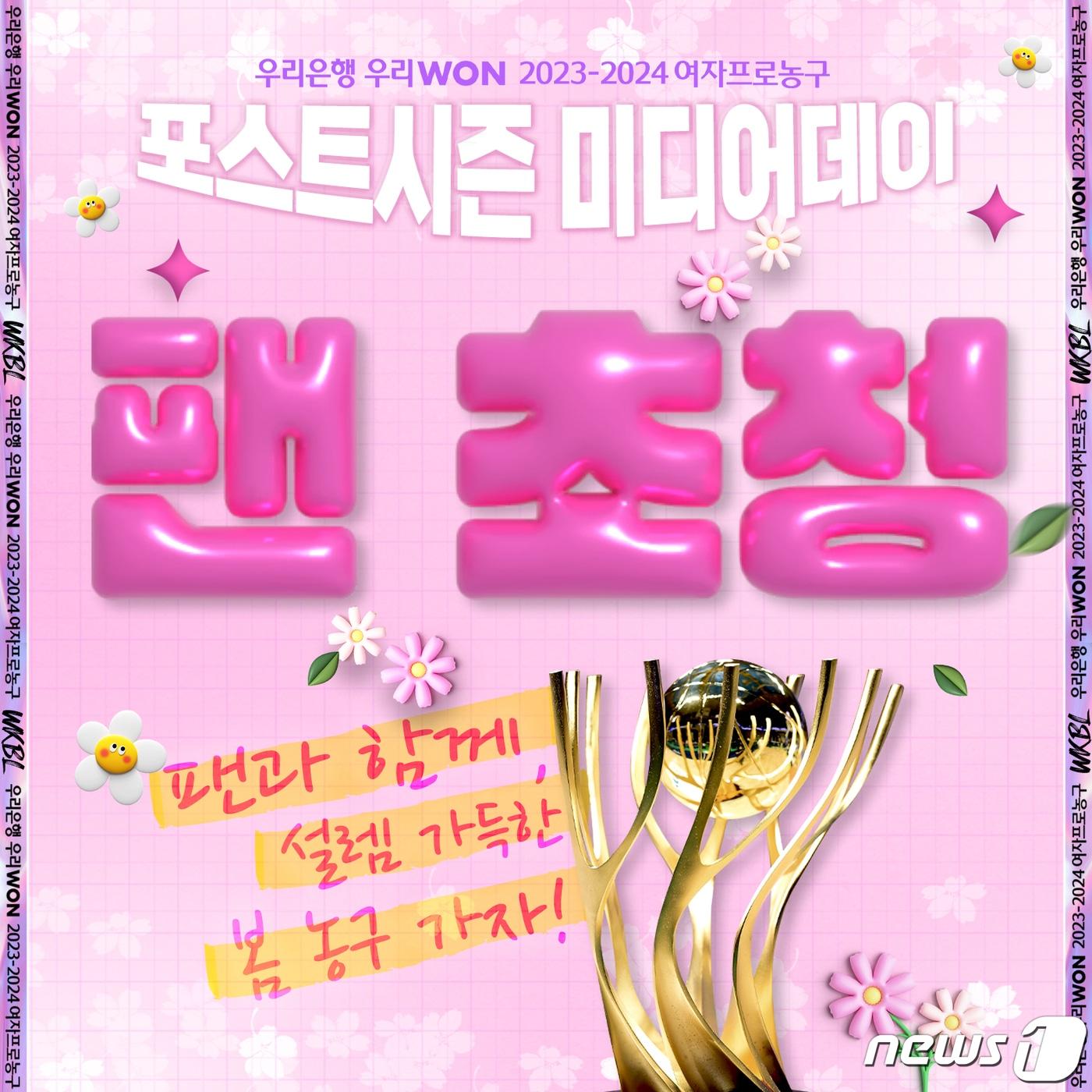 본문 이미지 - 여자프로농구 포스트시즌 미디어데이가 내달 5일 오후 2시 마포구 상암도 소재 스탠포드호텔코리아 2층 그랜드볼룸에서 열린다.(WKBL 제공)
