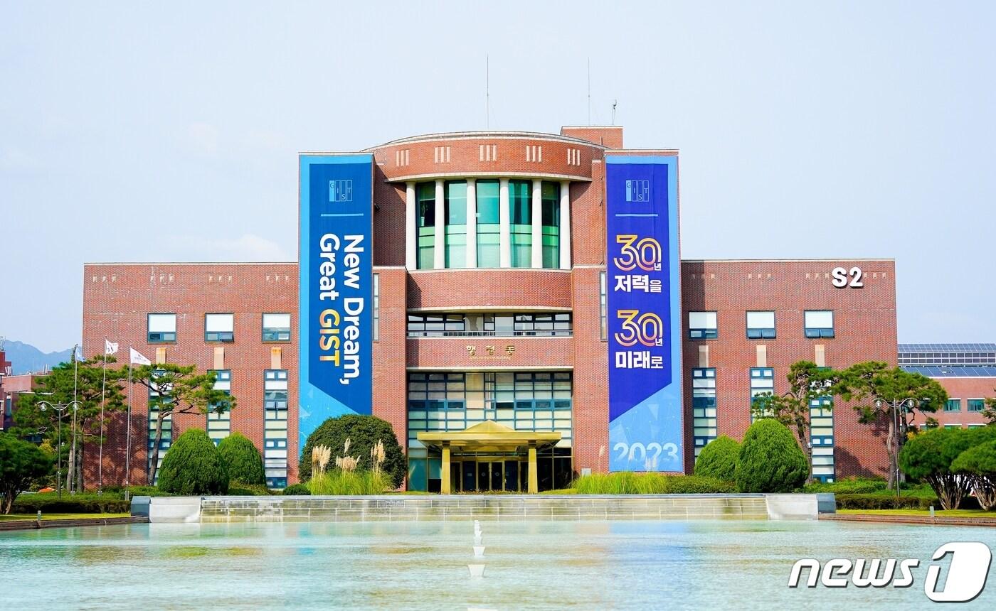 지스트 행정동/뉴스1 