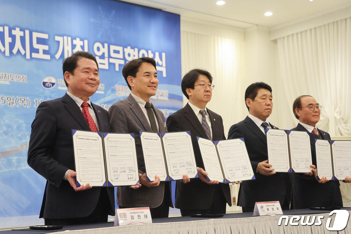 강원도, 동계체육대회 단독개최 업무협약.(강원도 제공)