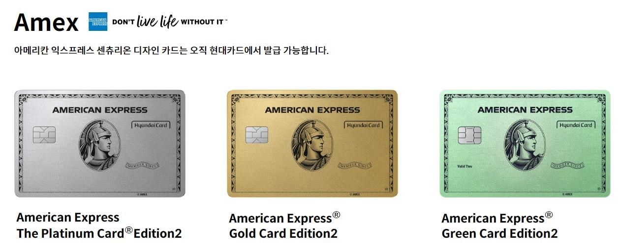 본문 이미지 - 현대카드는 아멕스 카드 에디션2 플래티늄·골드·그린 3종을 15일 출시했다.(현대카드 제공)