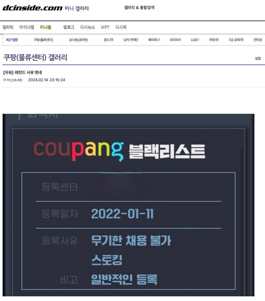 본문 이미지 - MBC가 개설한 '나도 쿠팡 블랙리스트?' 사이트 내 개인정보 조회 결과(온라인 커뮤니티 캡처)