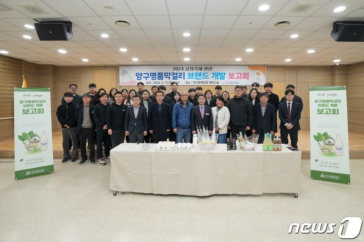 양구명품막걸리 브랜드 개발 보고회.(양구군 제공) 2024.2.15/뉴스1