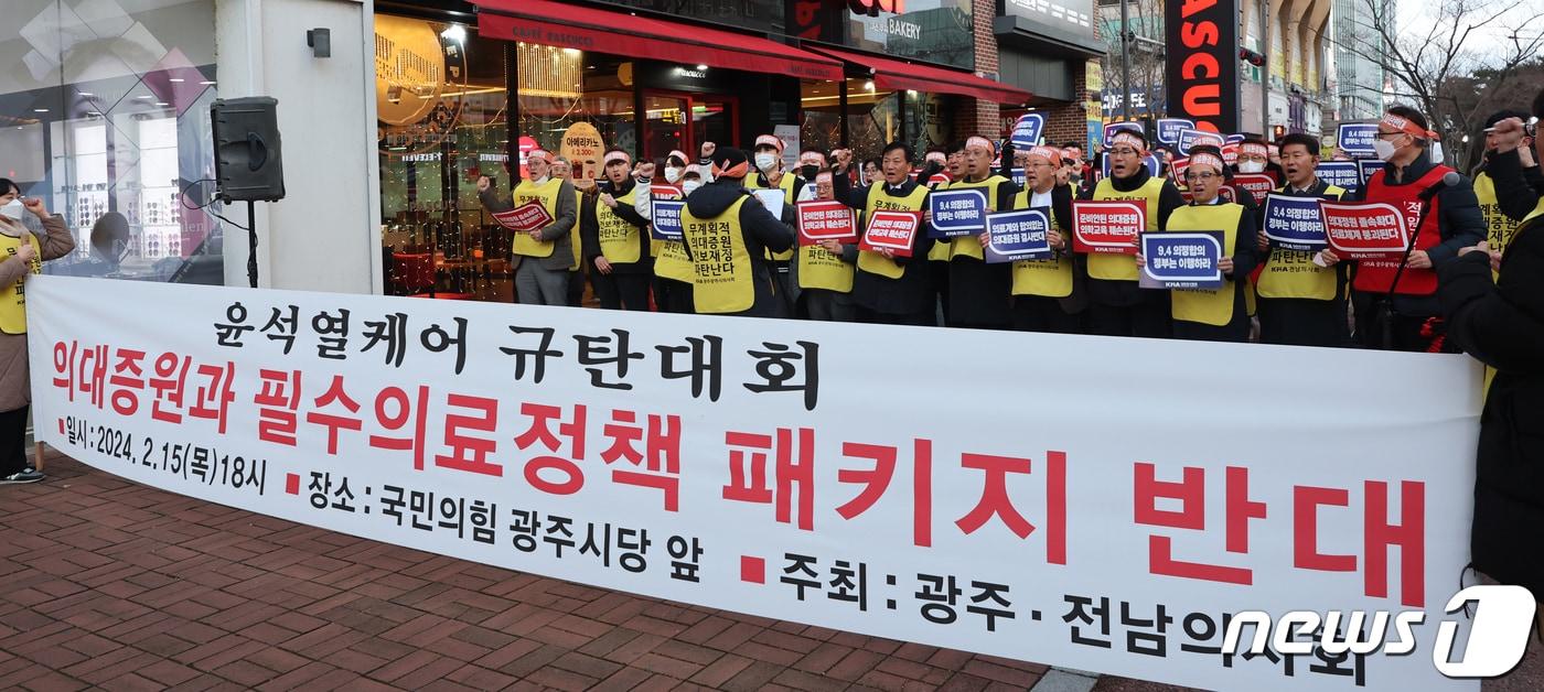 본문 이미지 - 광주전남의사회는 15일 오후 국민의힘 광주시당 앞에서 의대 증원과 필수의료정책 패키지 반대 집회를 하고 있다.2024.2.15/뉴스1 ⓒ News1 김태성 기자