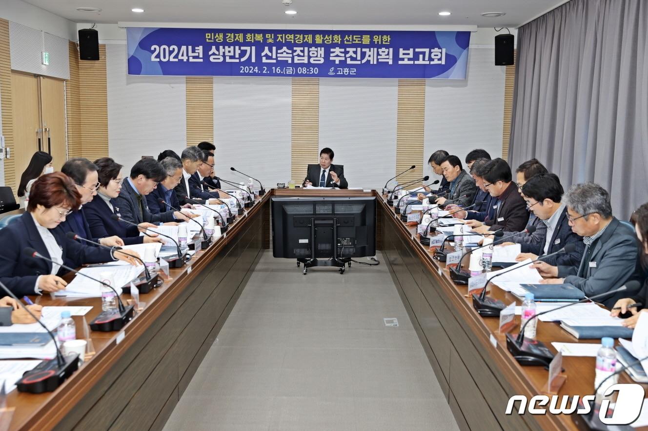 본문 이미지 - 전남 고흥군이 16일 민생 경제 회복과 지역경제 활성화를 위한 2024년도 상반기 신속집행 추진계획 보고회를 열고 있다.&#40;고흥군 제공&#41;2024.2.16/뉴스1