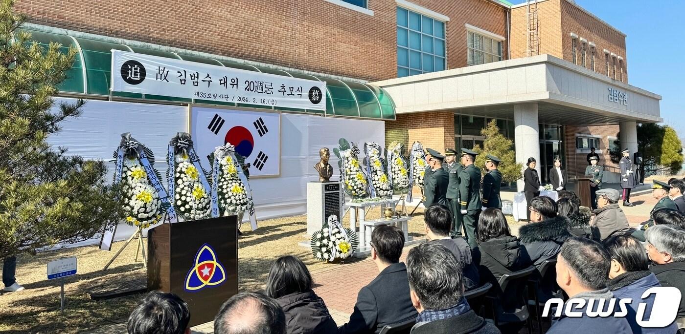 본문 이미지 - 고(故) 김범수 대위의 20주기 추모식이 열린 전북특별자치도 임실군 35사단에서 진행됐다.2024.2.16/뉴스1 김경현