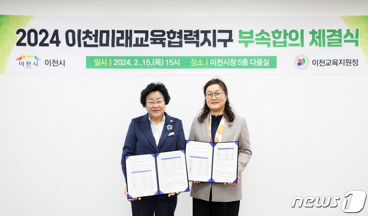 이천시가 이천교육지원청과 미래교육협력지구 사업에 대한 부속합의서를 체결하고 올해 38억원을 투입해 학교특색교육 등 24개 사업을 편다.(이천시 제공)