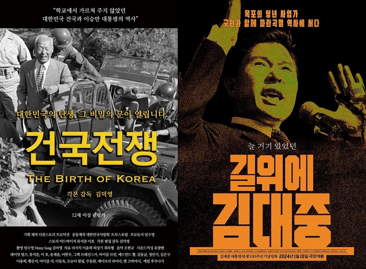 본문 이미지 - '건국전쟁'(왼쪽)과 '길위에 김대중'' 포스터