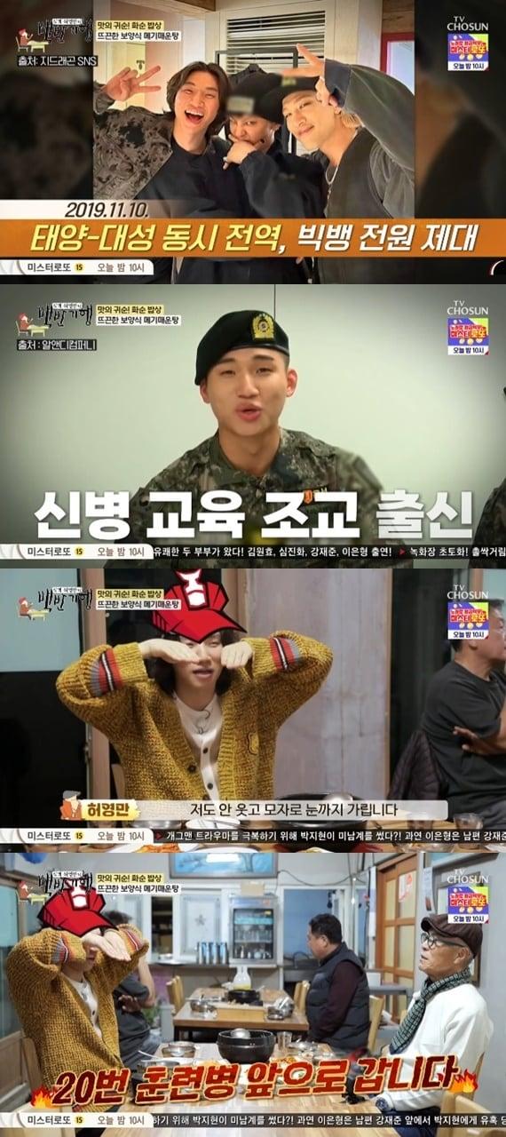 본문 이미지 - TV조선 '식객 허영만의 백반기행'