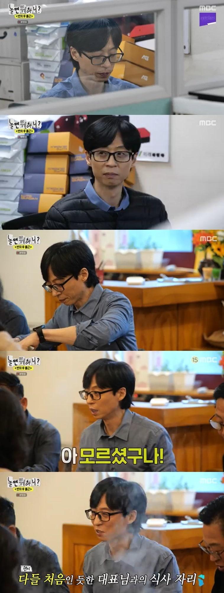 본문 이미지 - 사진=MBC '놀면뭐하니?' 방송 화면 캡처