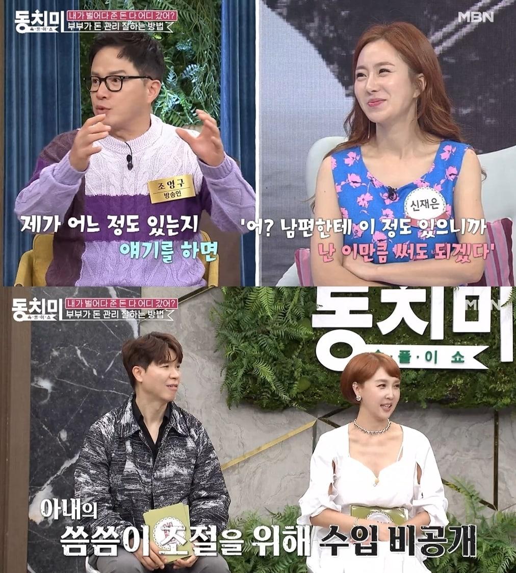 본문 이미지 - MBN '속풀이쇼 동치미' 방송 화면 갈무리